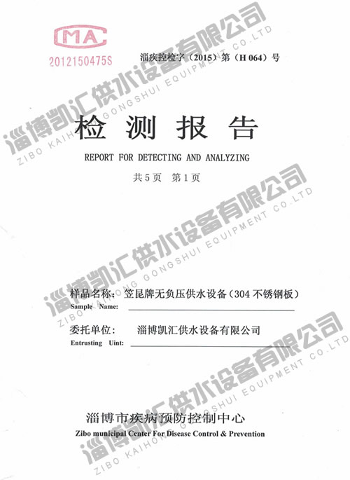 產品檢測報告