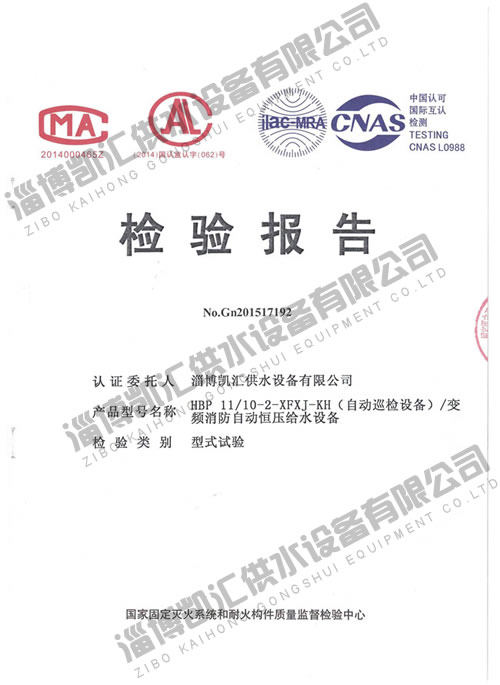 產品檢測報告