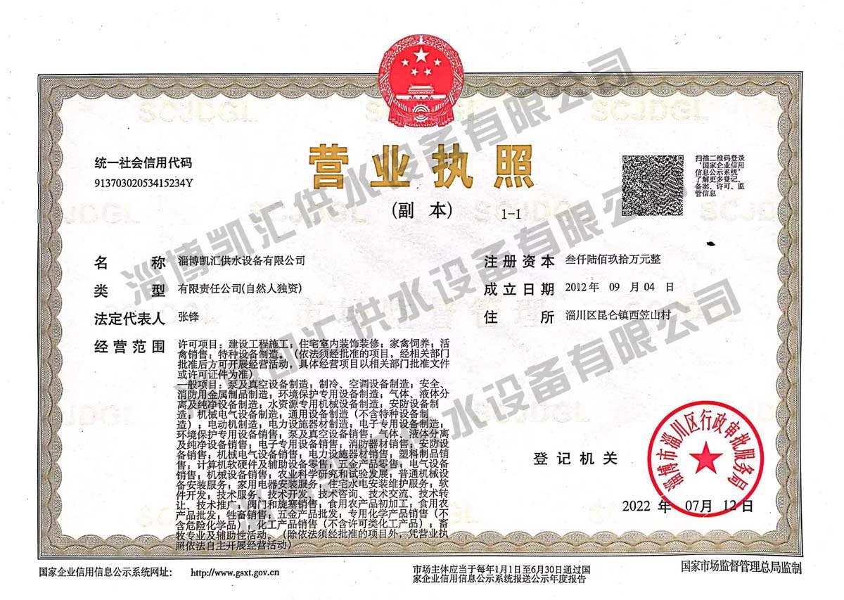 營業執照